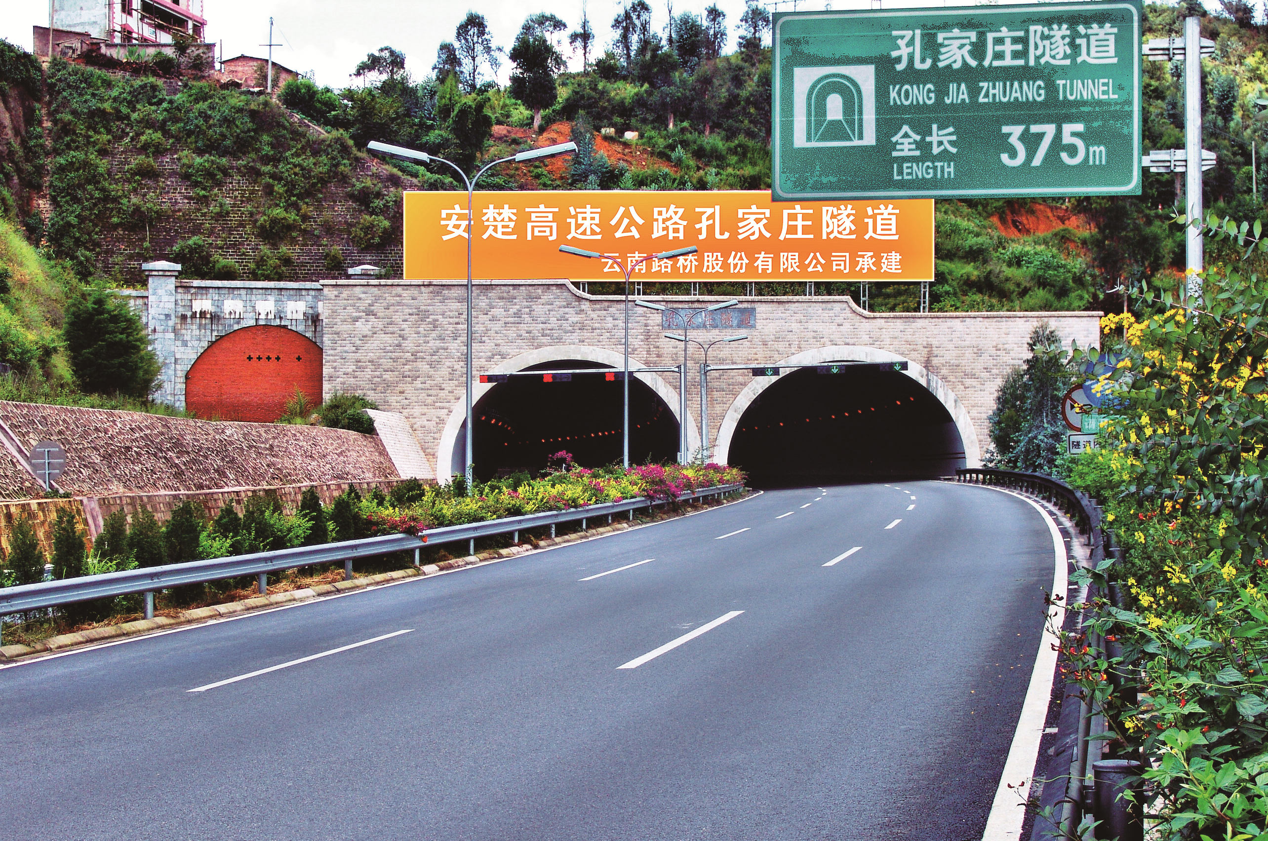 安楚高速公路孔家庄隧道